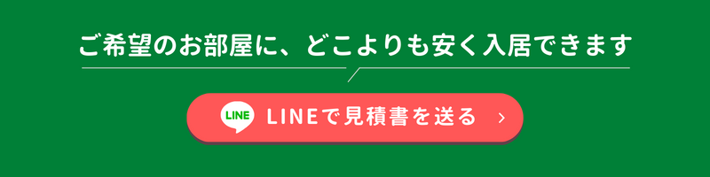 あいみつドットコムのLINE公式はこちらから